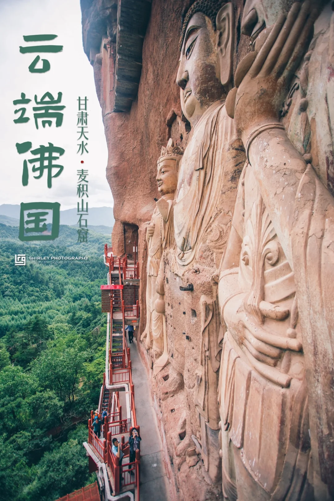 云端佛国麦积山石窟，所有恐高游客慎入‼️