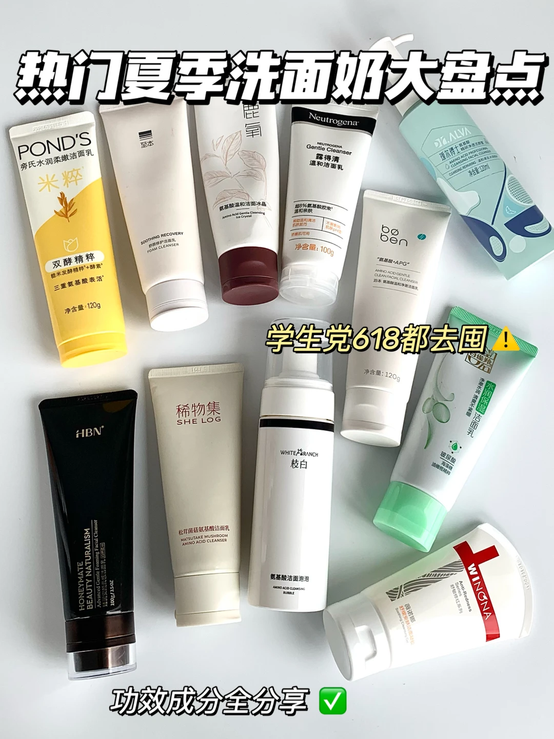 这几个热门夏季洗面奶学生党都去囤着！