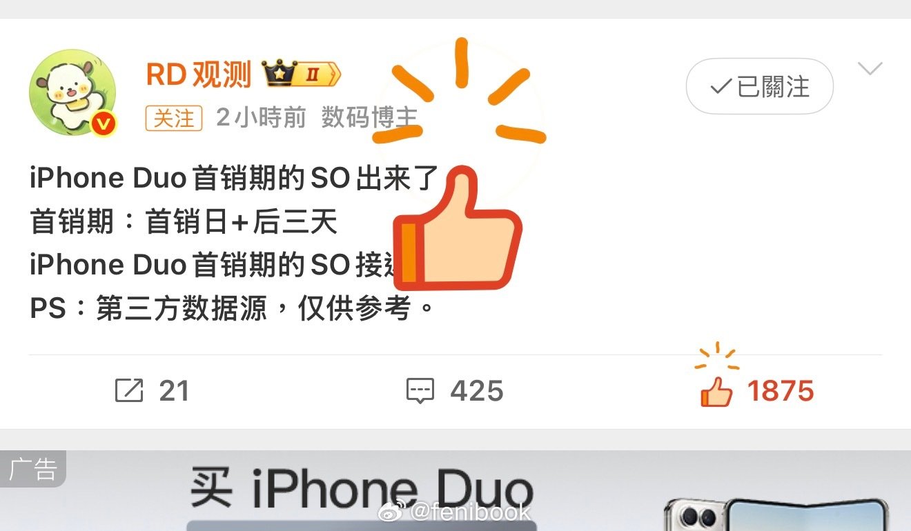 #iPhoneDuo国内首销销量曝光#我只能说有钱人真多，两万块的手机三天卖了20万，太牛逼了，前无古人，后大概率也不会有来着[跪了][跪了][跪了]我身边很多人都买了，我只能羡慕他们[污][污][污] ​