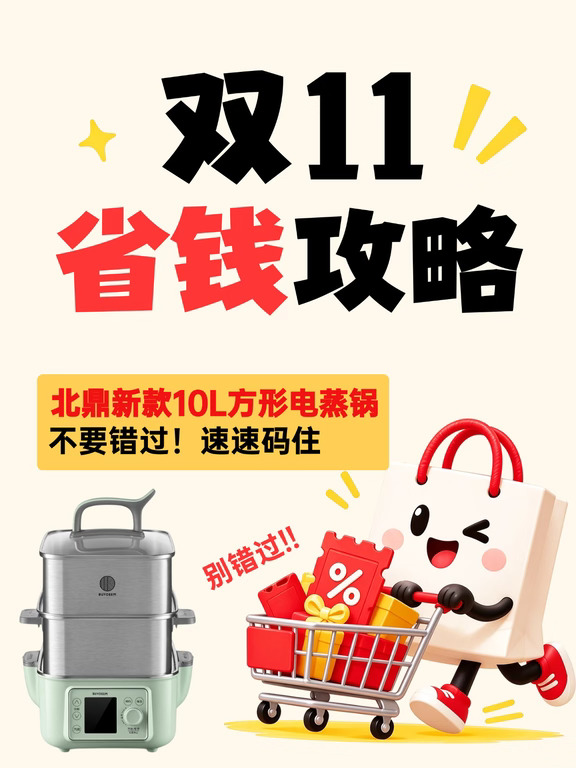 北鼎新款10L方形电蒸锅G525|双11省省攻略❗