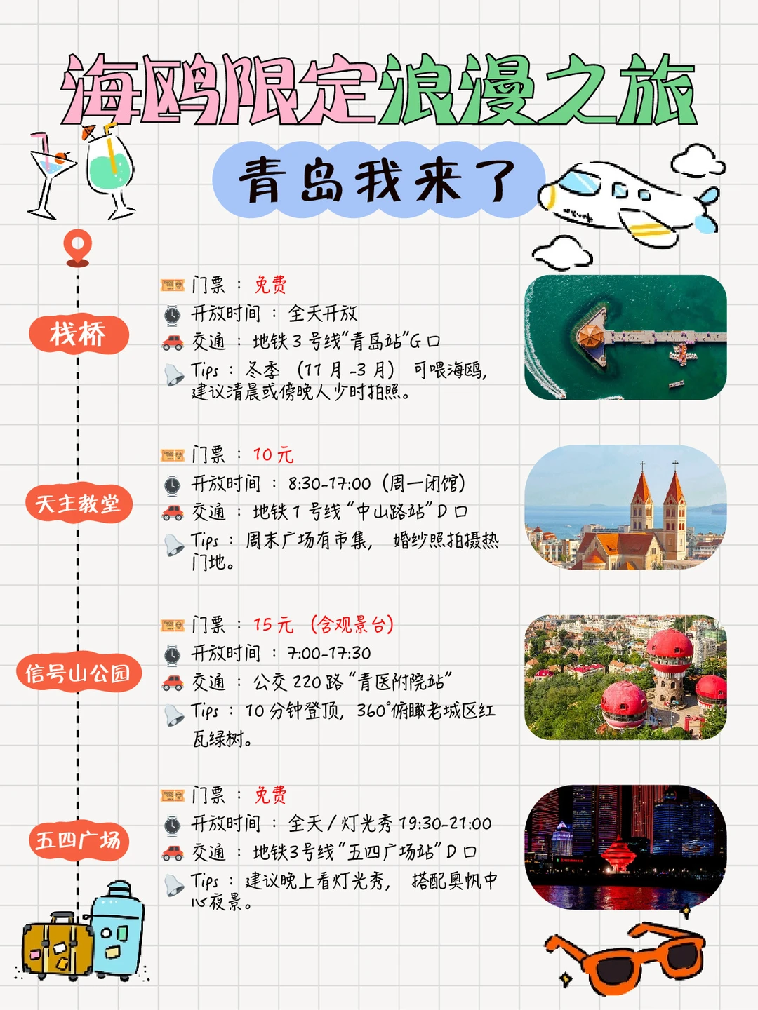 暑假这么玩，青岛4天3晚旅游攻略