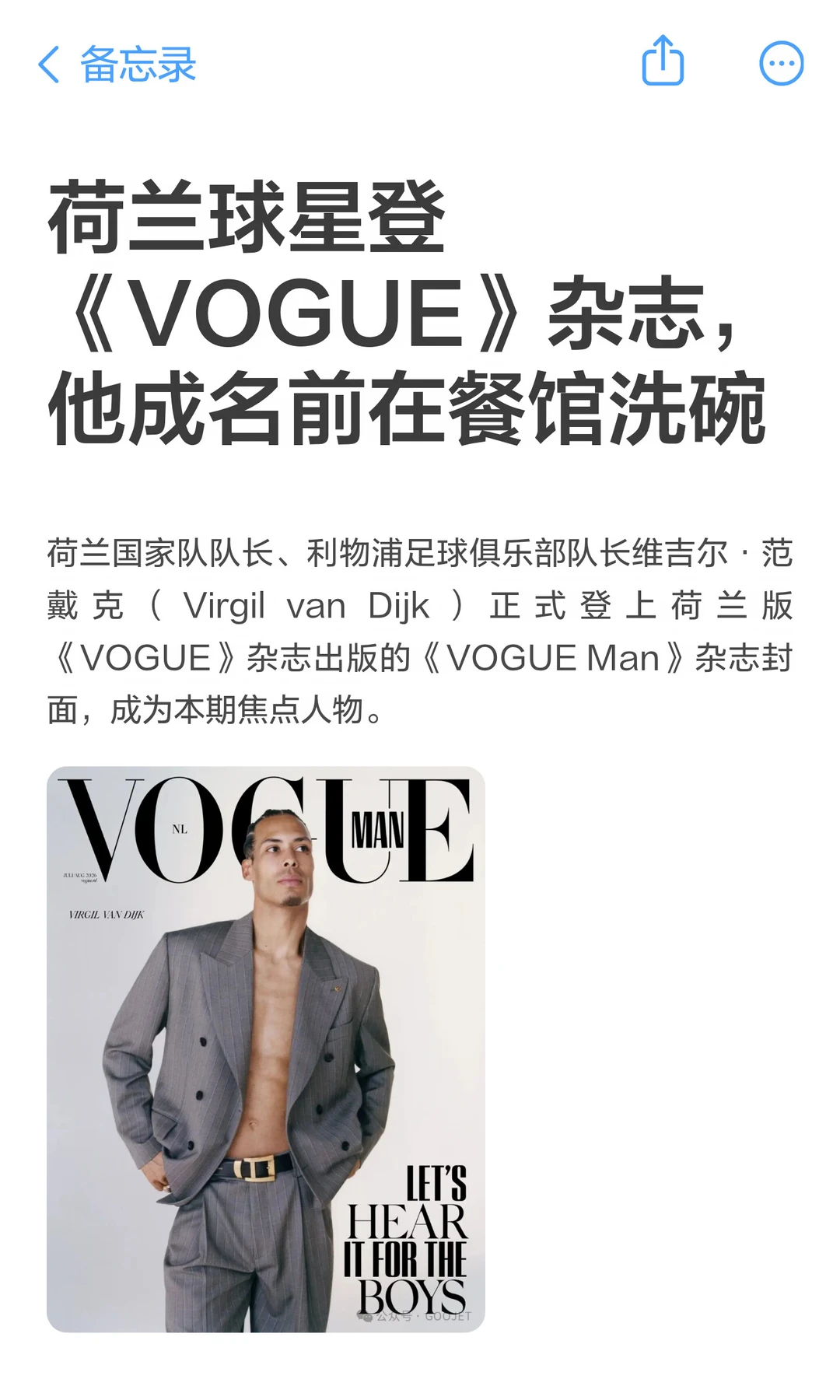 荷兰球星登《VOGUE》杂志，他成名前在餐馆洗碗