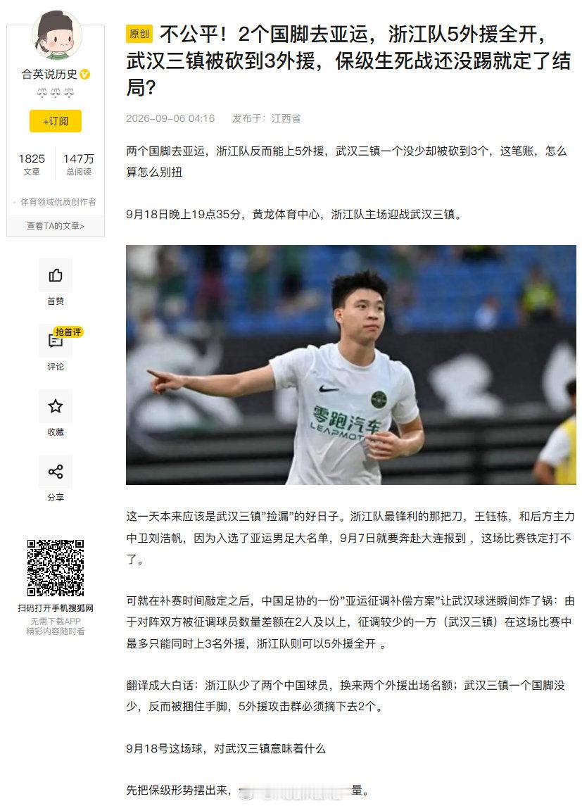 收到几个询问本赛季“亚运会征调补偿方案”的私信，哭笑不得，找了半天这说法是哪来的，原来是一堆自媒体拿着旧文件在那自说自话[泪奔]，张冠李戴，拿前朝的剑来斩本朝的官，服了 ​