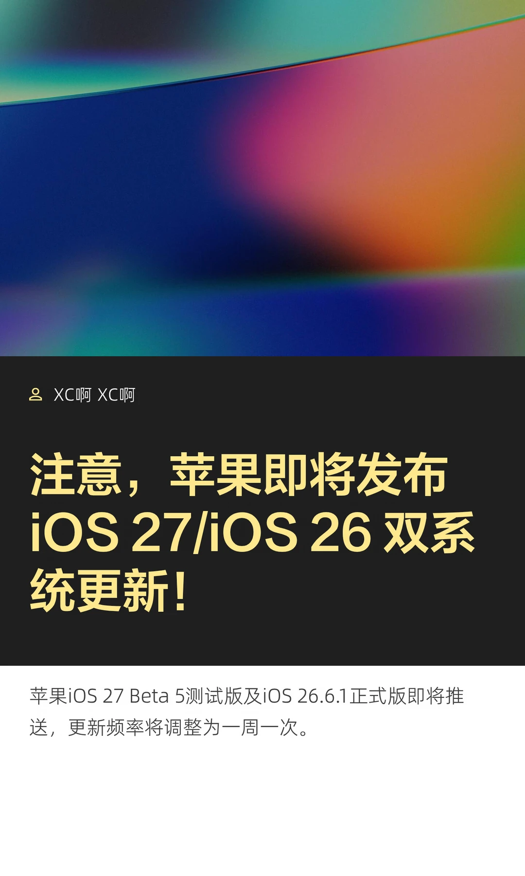 注意，苹果即将发布 iOS 27/iOS 26 双系统