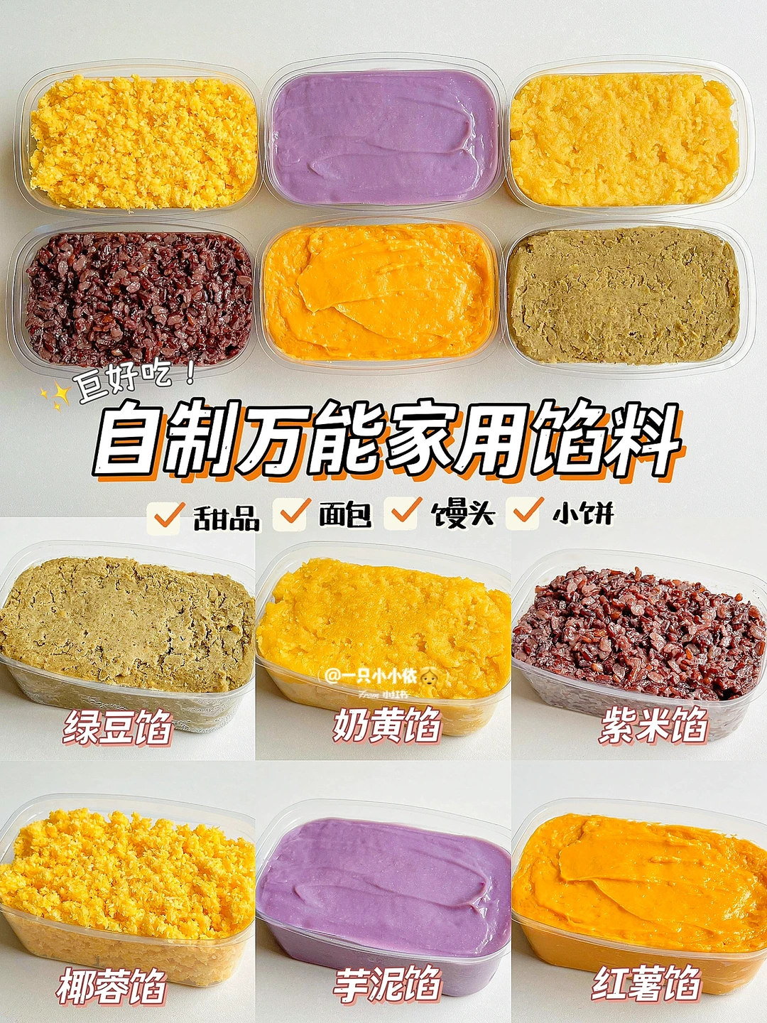 6种家用自制万能馅料！香甜好吃✨低糖健康