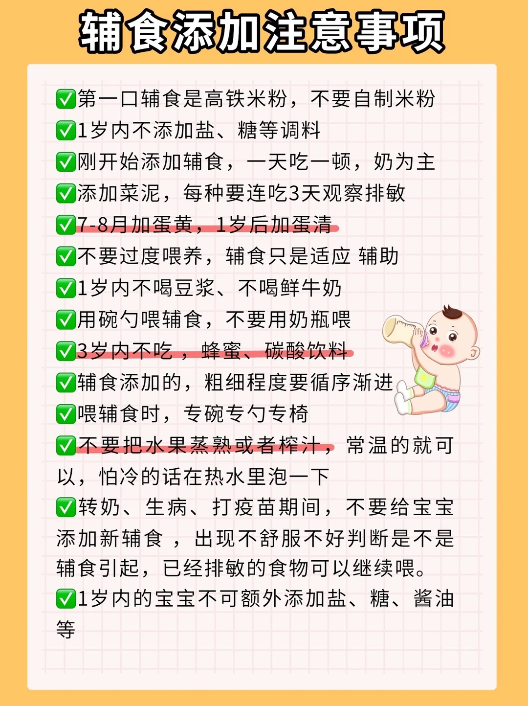 添加辅食的注意事项