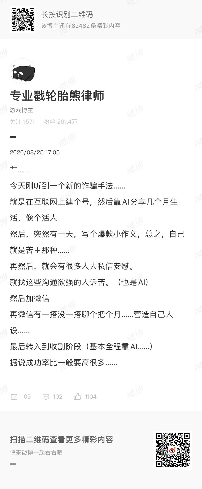 说的这个是老活新用了，
以前成熟模式加上AI更容易了。
以前给大家介绍过这种收割手法。
就是有这样的人或者团队。
盯着各类社会热门事件。
比如最近宁波婴儿手术，揭阳虐猫的
他们控制的账号就会大量参与各种真假不分的信息转发，各种煽动情绪，各种极端表达。
就是要在所有人里冒 ​