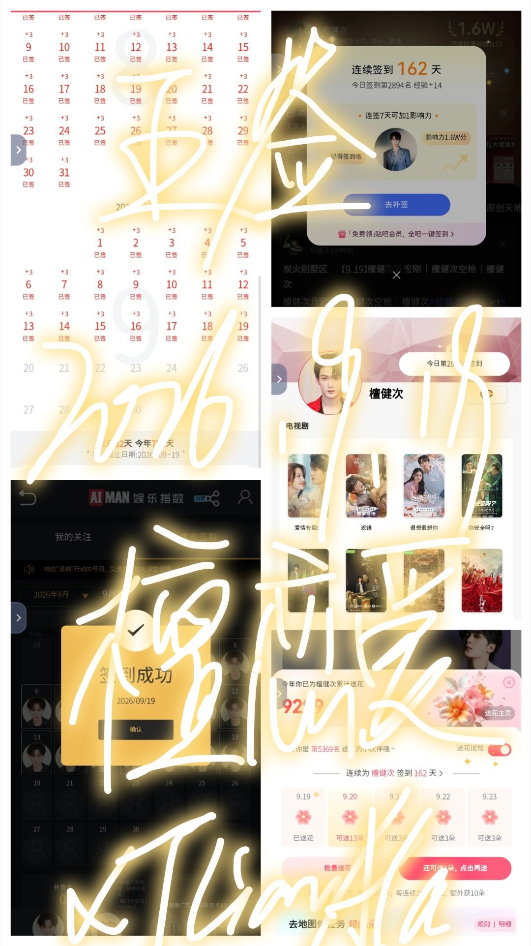 20260919｜📅五签打卡
寻艺 煮鱼 艾漫 百度送🌷 贴吧
 
你一定要站在自己所热爱的世界里闪闪发光

#檀健次谢却山# jct#檀健次何不同舟渡# ​ ​