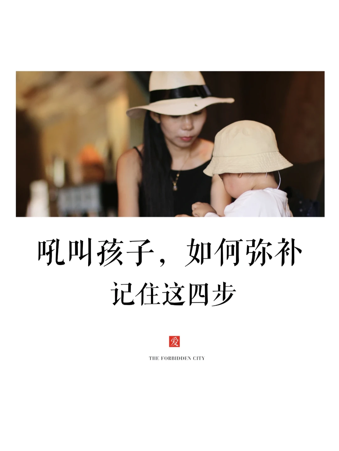 忍不住吼叫🧐|如何弥补，记住这四步！