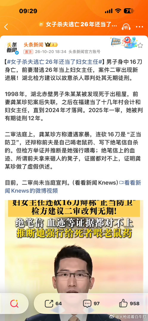 #女子杀夫逃亡26年还当了妇女主任#
26年逃亡生涯，女子还当上了妇女主任。
这样的毒妇，居然才12年~ ​