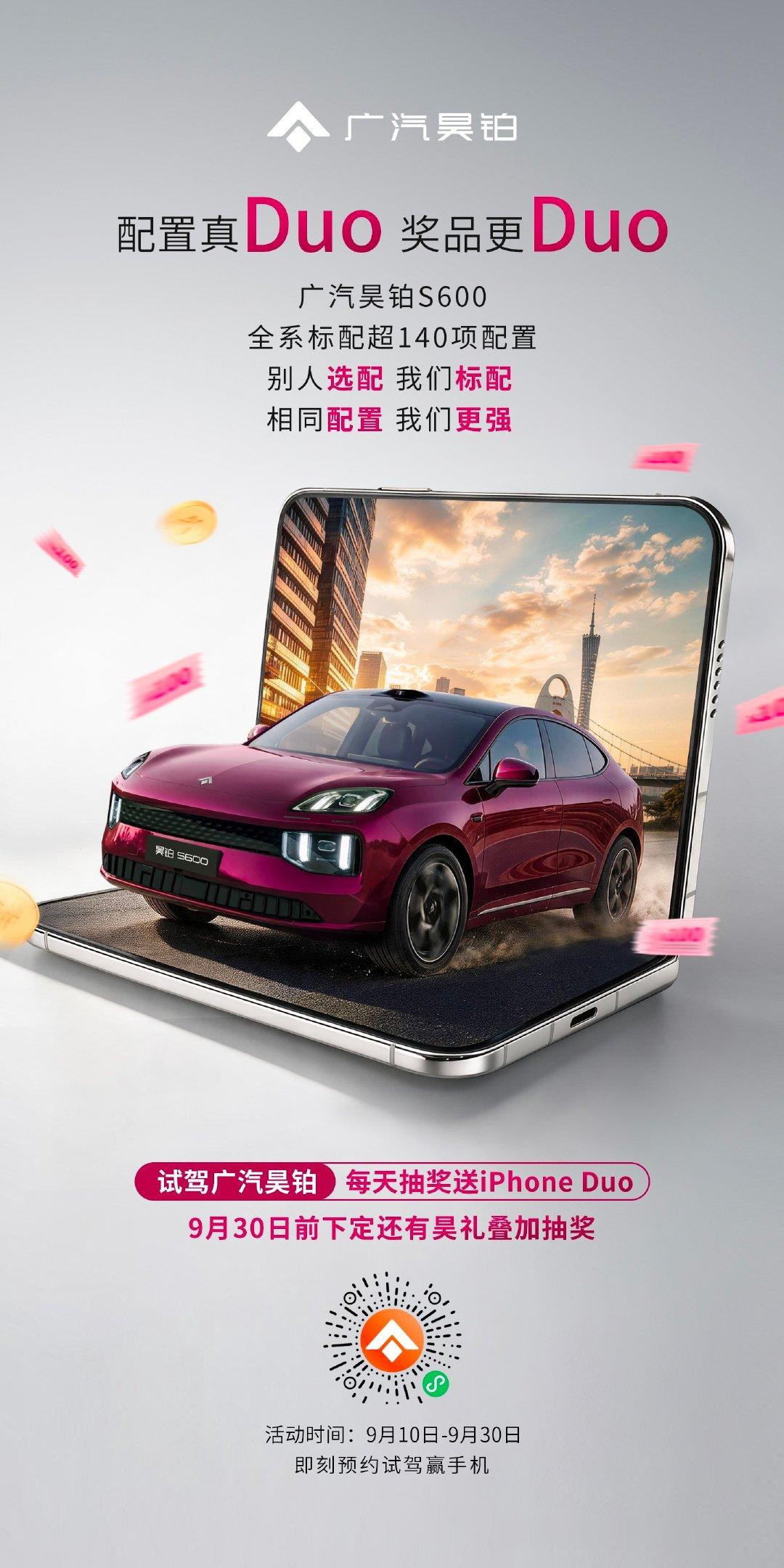 广汽昊铂S600，真的Duo
试驾广汽昊铂iPhoneDuo天天送
昊铂S600配置Duo用料狠超安全
9月30日前下定还有昊礼叠加抽奖
#试驾广汽昊铂每天送iPhoneDuo# ​
