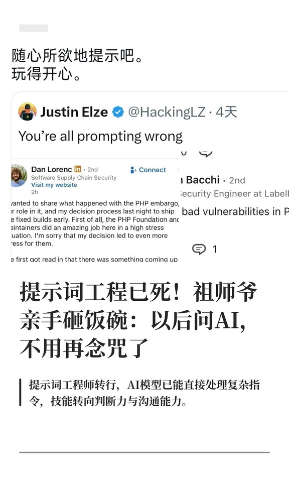 提示词工程已死！祖师爷亲手砸饭碗
