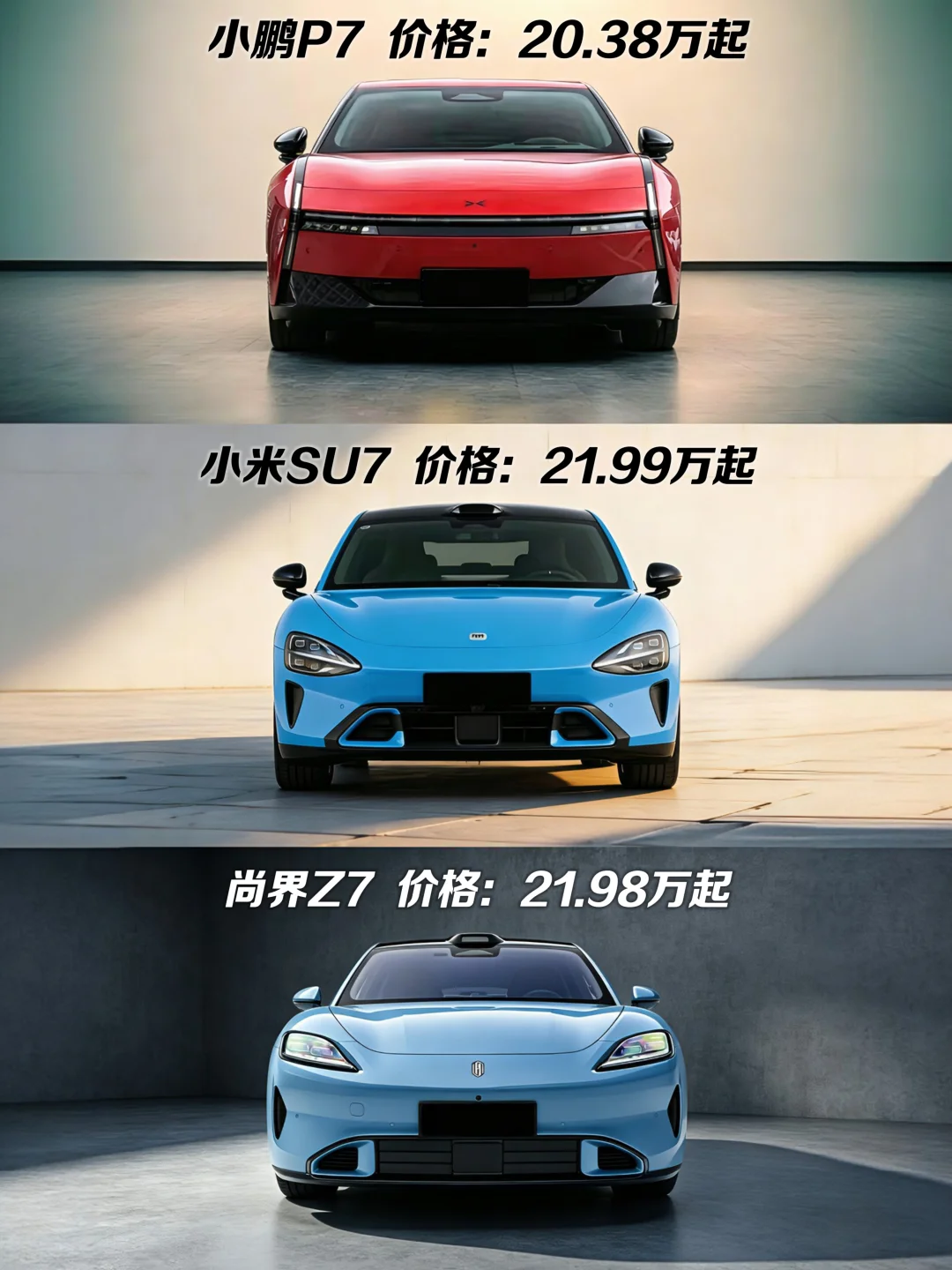 预算20万出头，P7、SU7、Z7你会入手哪个？