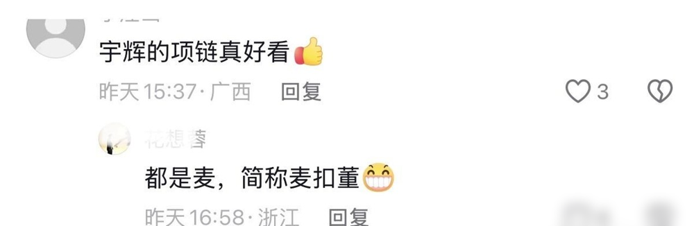 董宇辉戴条项链，评论区直接炸出几万条注意保暖别臭美了快穿秋裤。这不是追星，这是亲妈查岗。带货主播千千万，李佳琦喊你美眉，小杨哥喊你兄弟，只有董宇辉的粉丝自称丈母娘。她们不抢福袋不蹲秒杀，就蹲他今晚读没读诗，吃没吃饭。去年小作文那事一出，这帮人直接涌进对手直播间刷屏，硬是把高途佳品架上了热搜。别的直播