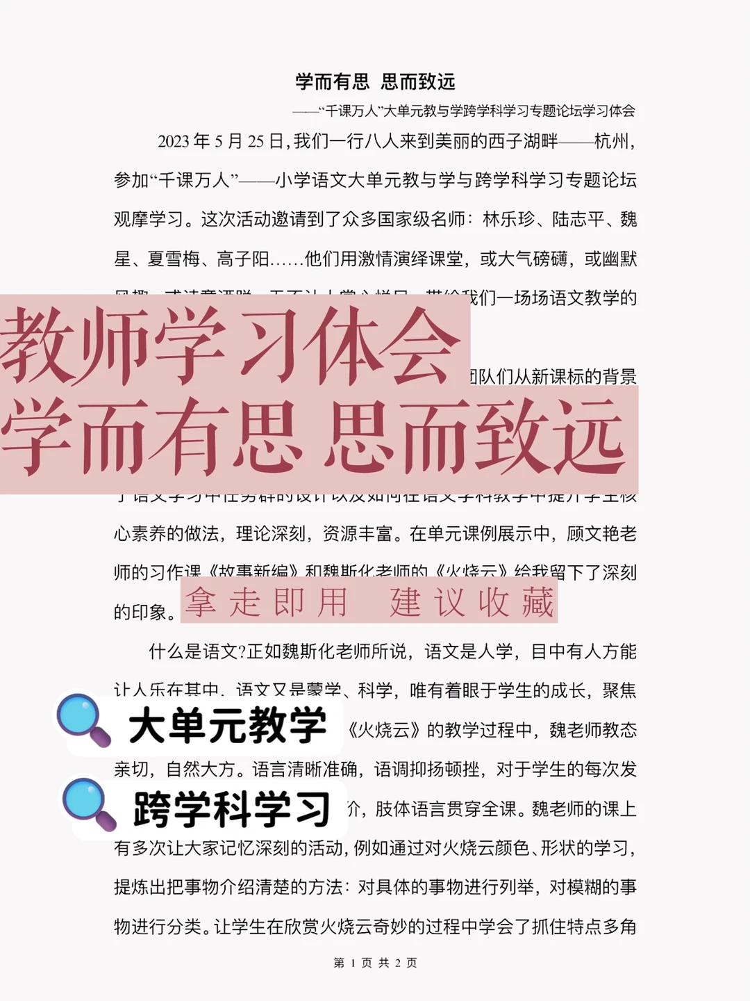 👩🏻‍🏫 教师收藏 | 学习心得体会万能模板