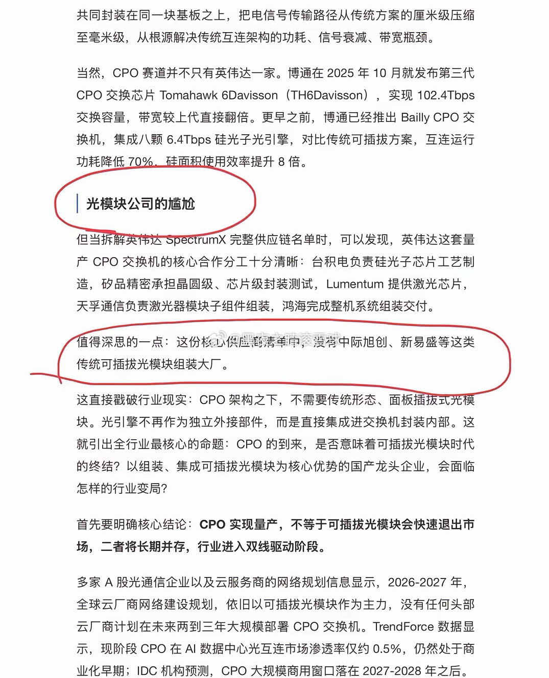 光模块最大的利空来了？ ​