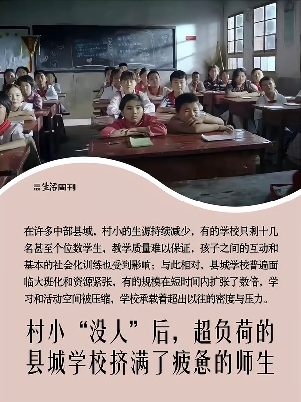 村小没人后，超负荷的县城学校挤满了师生