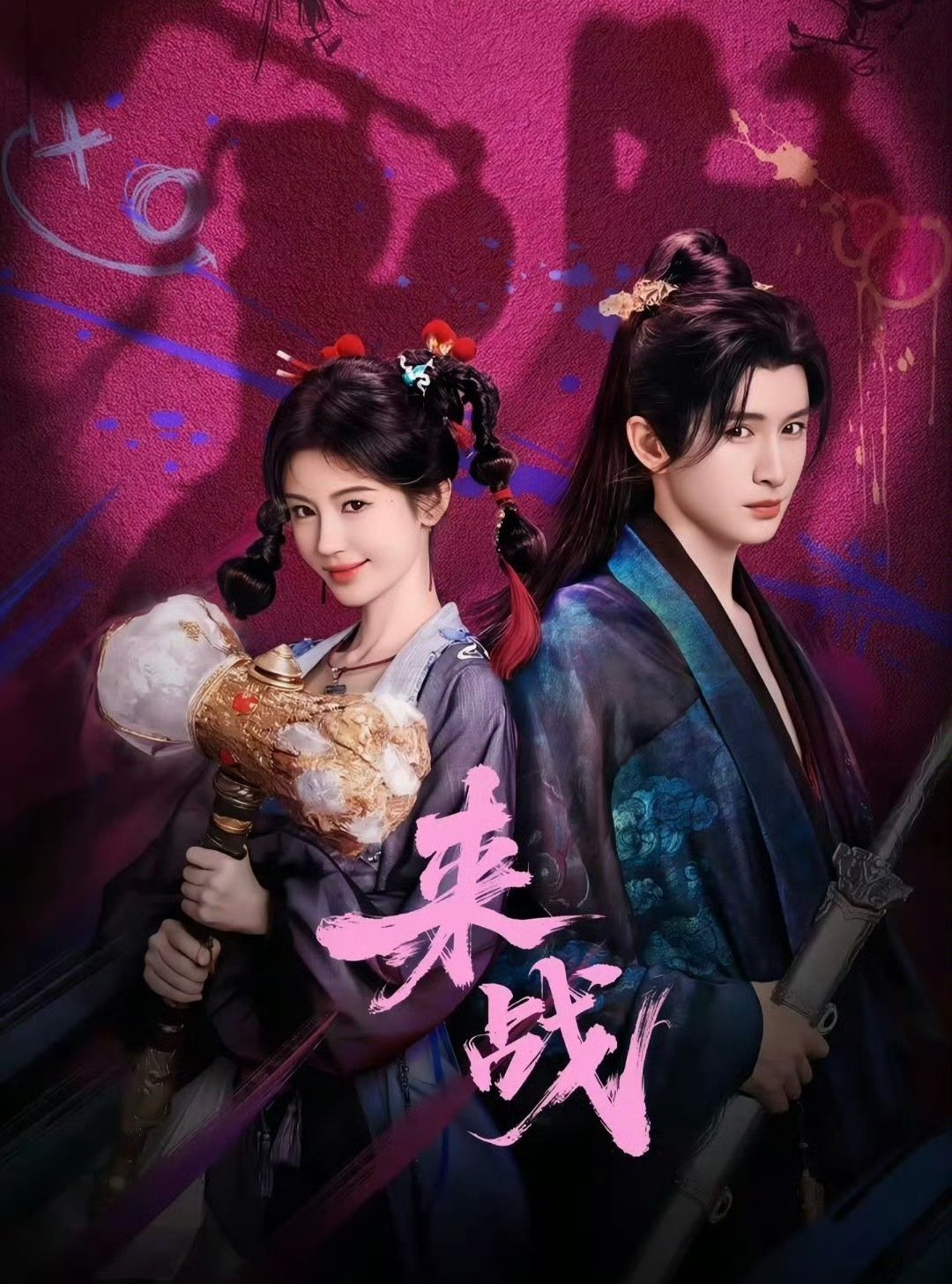 盘点张云龙的四部男主待播剧：

第一部 《云归喜事》
主演：张云龙、张佳宁、文俊辉、赵昭仪

第二部 《月下烟火》
主演：张云龙、孙千

第三部 《云初令》
主演：虞书欣、张云龙

第四部 《来战》
主演：鞠婧祎、张云龙

你最期待哪一部？ ​​​