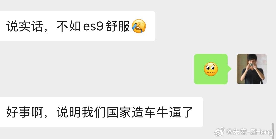 昨天客户买完揽胜之后说的一句话… 
揽胜SV 没有蔚来ES9 舒服[开学季] ​