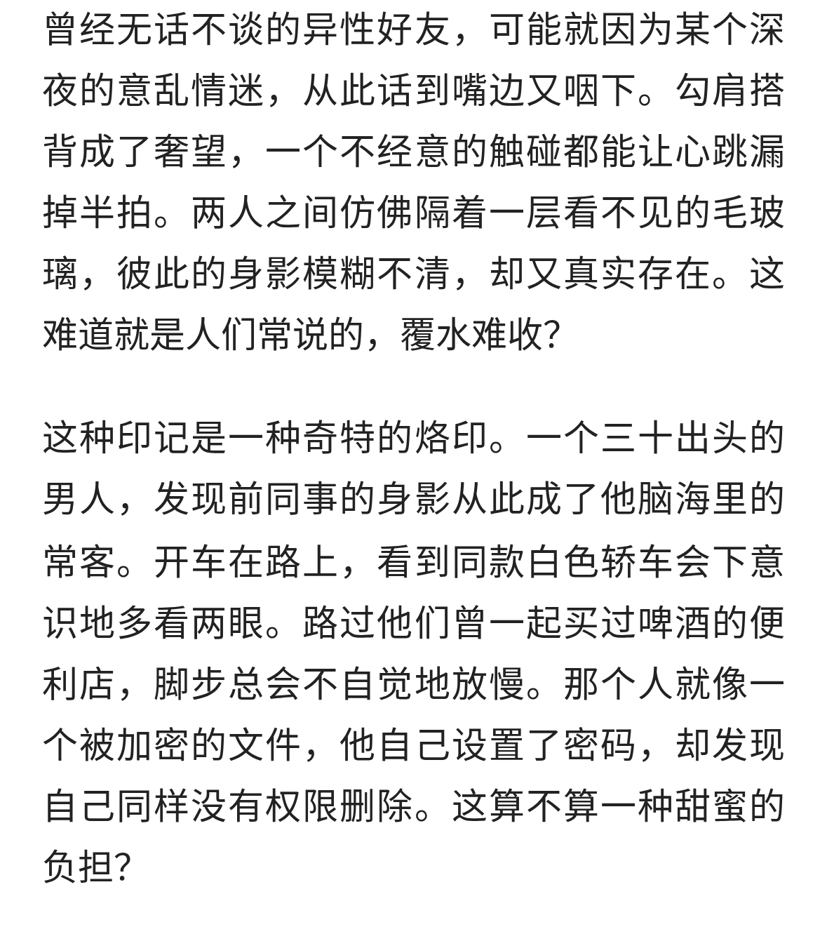 男女之间 身体的亲密关系就像在心上盖了一个戳 一旦盖上 再也擦不掉