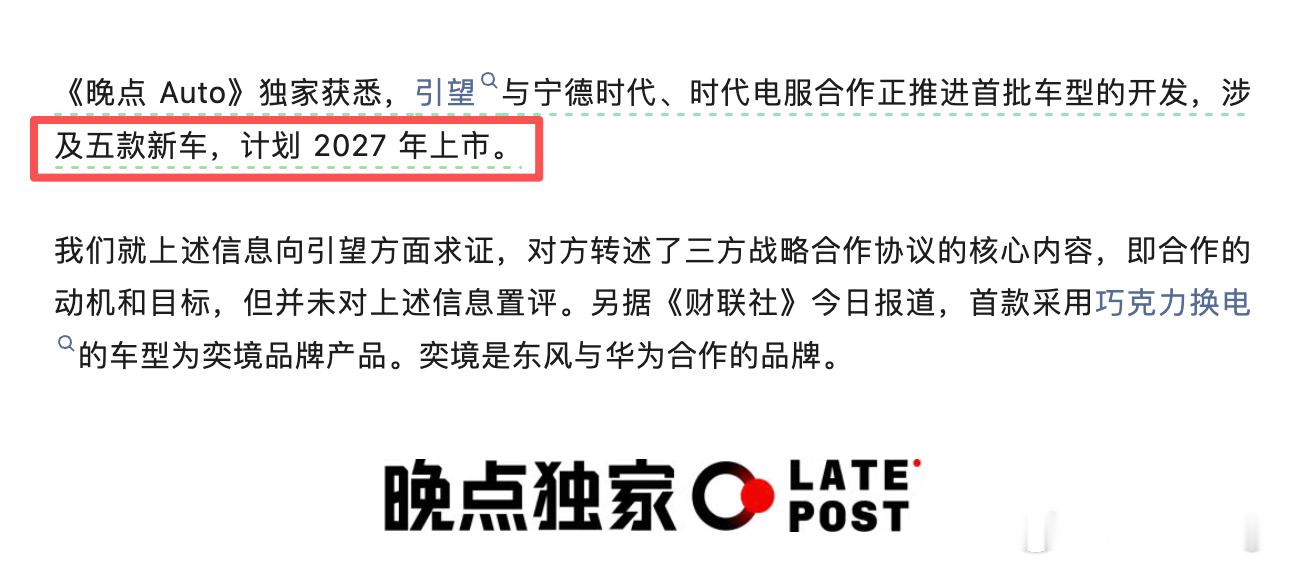 宁德时代和华为乾崑的换电合作，在这短短三天里像被按下了快进键。

1、10 月 19 日，引望和宁德时代、时代电服签战略合作框架协议：车端、站端、云端系统级打通，目标是从判断补能需求、寻站、入库到换电、驶离，全流程自动化。

2、昨天财联社率先爆出：首款换电车型 2027 年推出，是东风和华为合作 ​