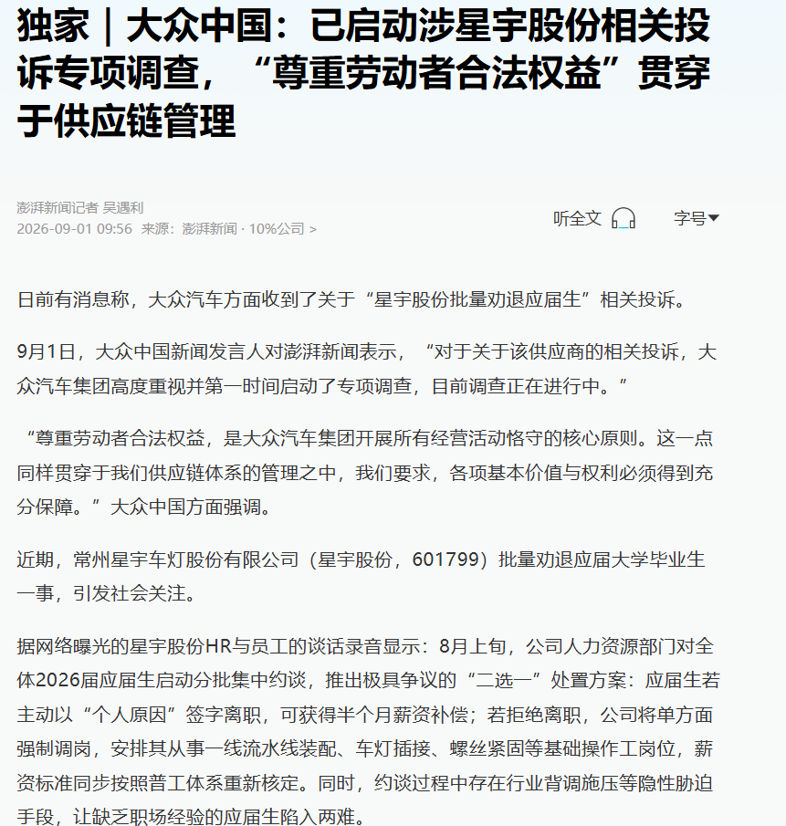 最近星宇事件让我想到一件事：
随着中国车企越来越深地进入全球市场，海外市场会越来越关注车企背后的供应链。
一家零部件企业的劳工争议，为什么会引起海外整车企业的关注？
因为对于全球化车企来说，供应链早就不只是成本和交付的问题，也是ESG、劳动权益和合规风险的一部分。
电车出海 大v聊车