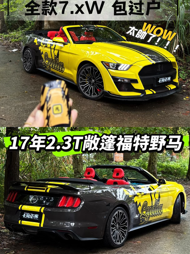 17年全款7w➕就能开的敞篷野马！随时看车！