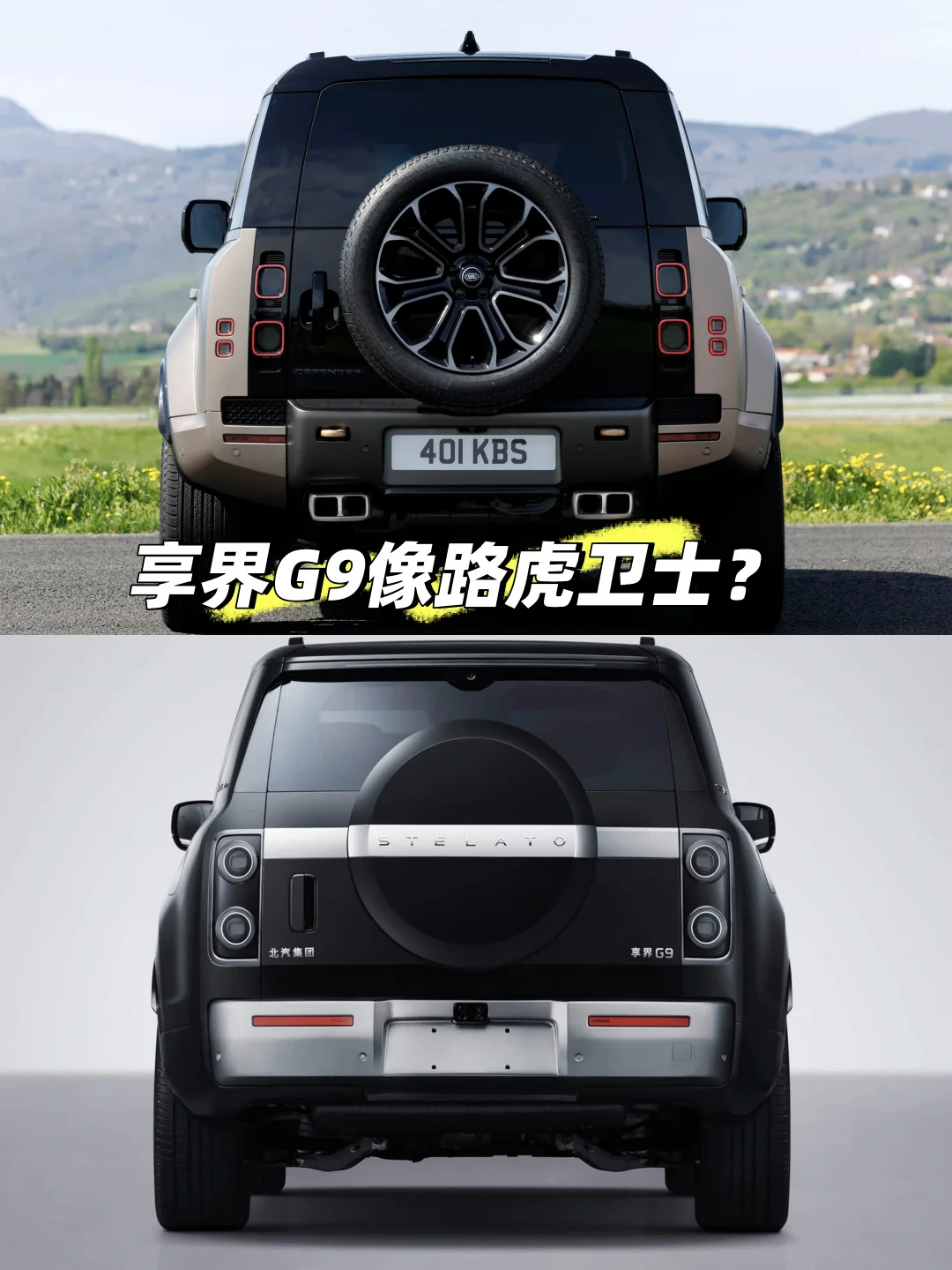 享界G9像路虎卫士？