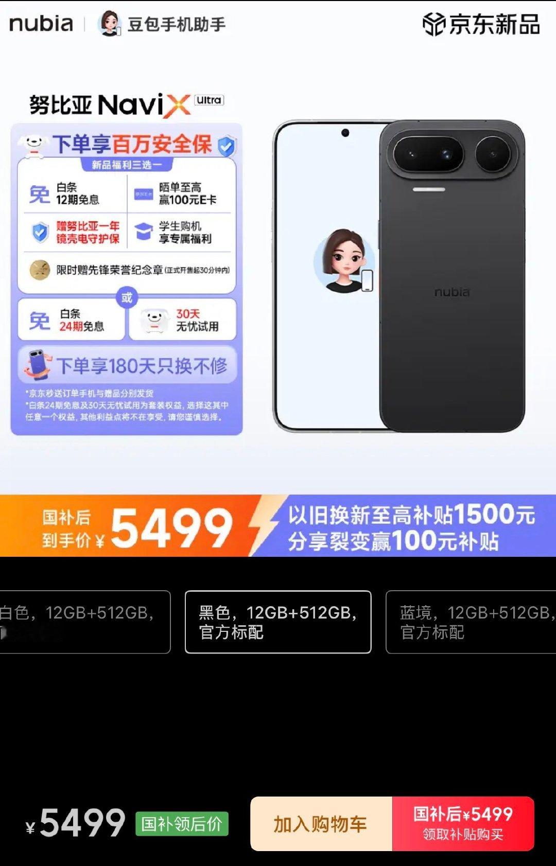 豆包手机 2 代今天发布
没有任何炸裂的功能，没有大量的补贴，也没有给大量的豆包额度。
最低配12G+512G 入手价 5499（500 国补后）
比一代贵了 2000 左右，这是不准备大干一场，也不准备有下一代了？ ​