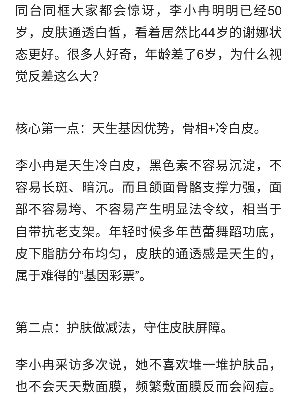 50岁李小冉，皮肤状态碾压44岁谢娜！差距到底在哪？