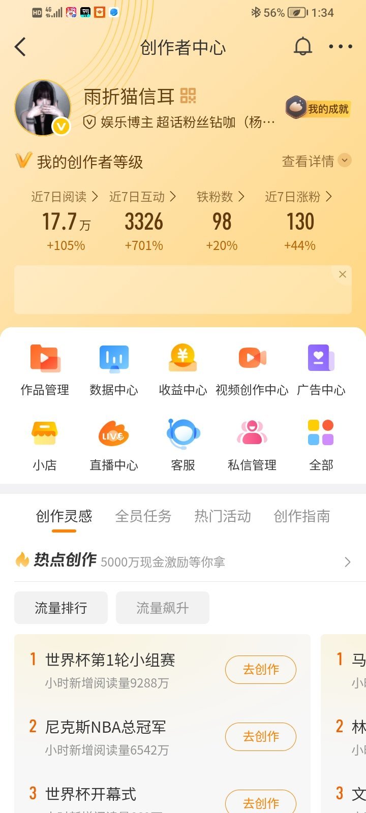 还差2个铁粉 ​​​