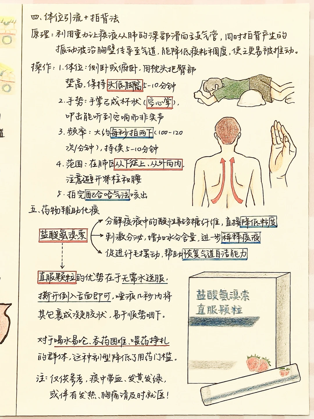医学生笔记｜不会咳痰？这四招教你排痰