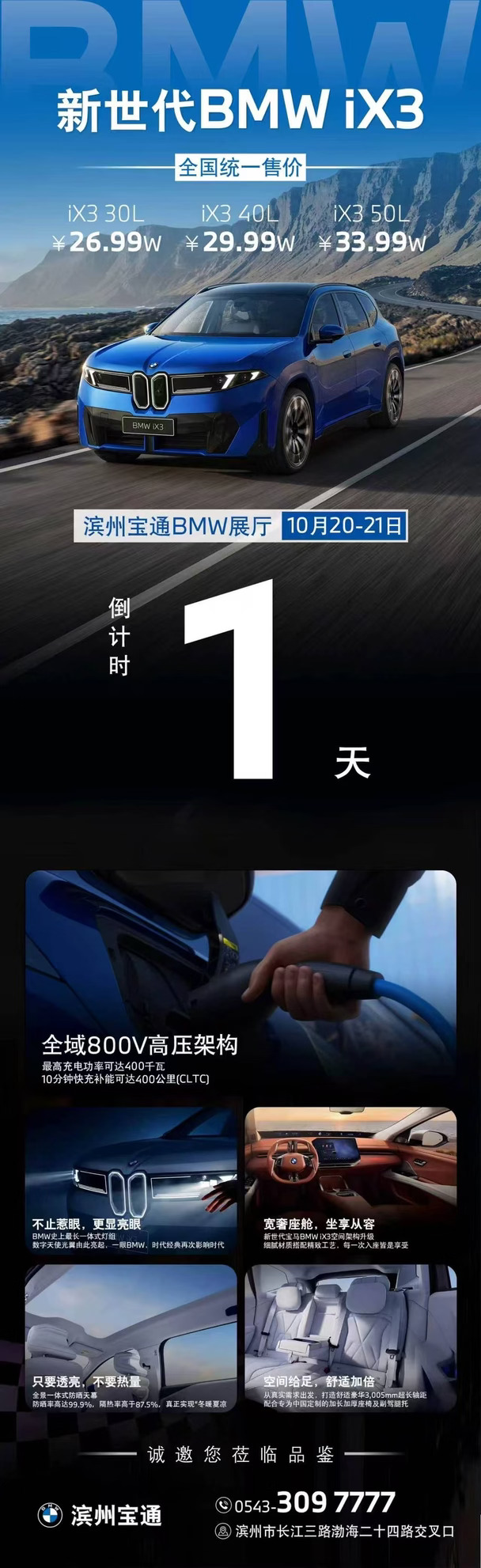 ⏳倒计时1天｜BMW iX3巡展，错过再等好久✨