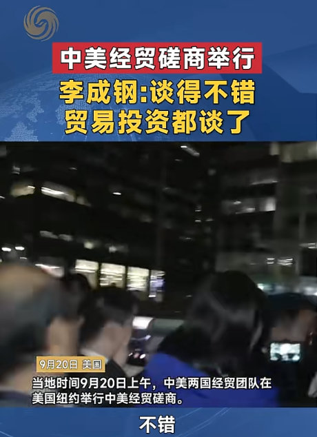 李成钢：“不错” ​