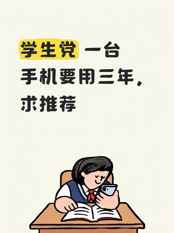 安卓党，想一台手机用三年不卡求推荐