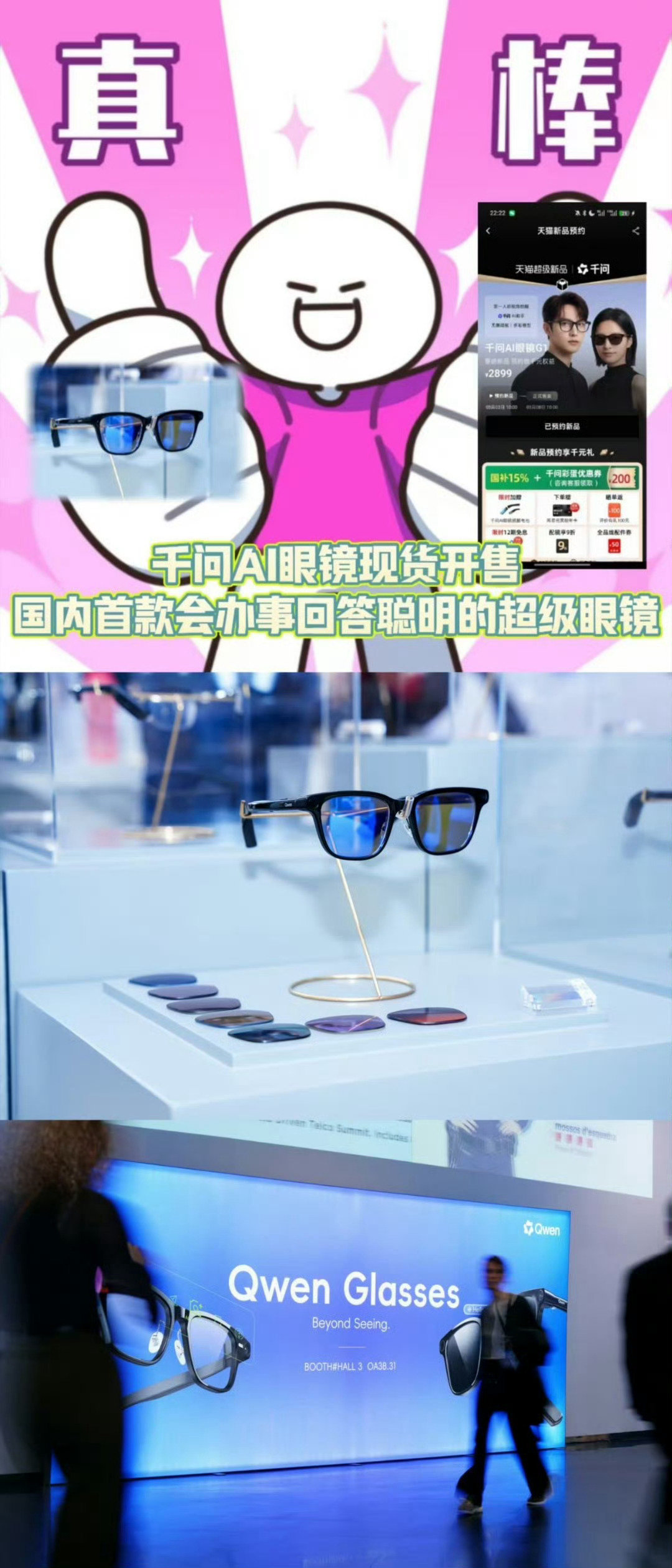 #千问一句话买眼镜# 在千问APP里一句话买千问AI眼镜，说起来简单，背后是千问大模型对自然语言的理解和执行。但戴上的体验更不简单：高清拍摄、89种语言翻译、会议纪要……千问大模型，把AI能力从一句话下单，做到了眼前。 ​