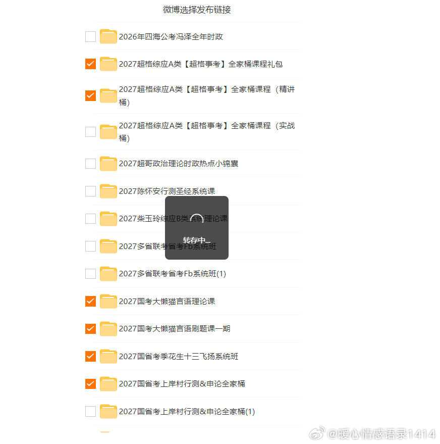 备考 2027 公考事业单位的小伙伴看过来✨热门系统课合集，综应、言语、行测申论都覆盖，打基础刷题都适用。
1.2027 超格综应 A 类【超格事考】全家桶课程礼包
2.2027 超格综应 A 类【超格事考】全家桶课程（精讲桶）
3.2027 国考大懒猫言语理论课
4.2027 国考大懒猫言语刷题课一期
5.2027 国省考季花生 ​