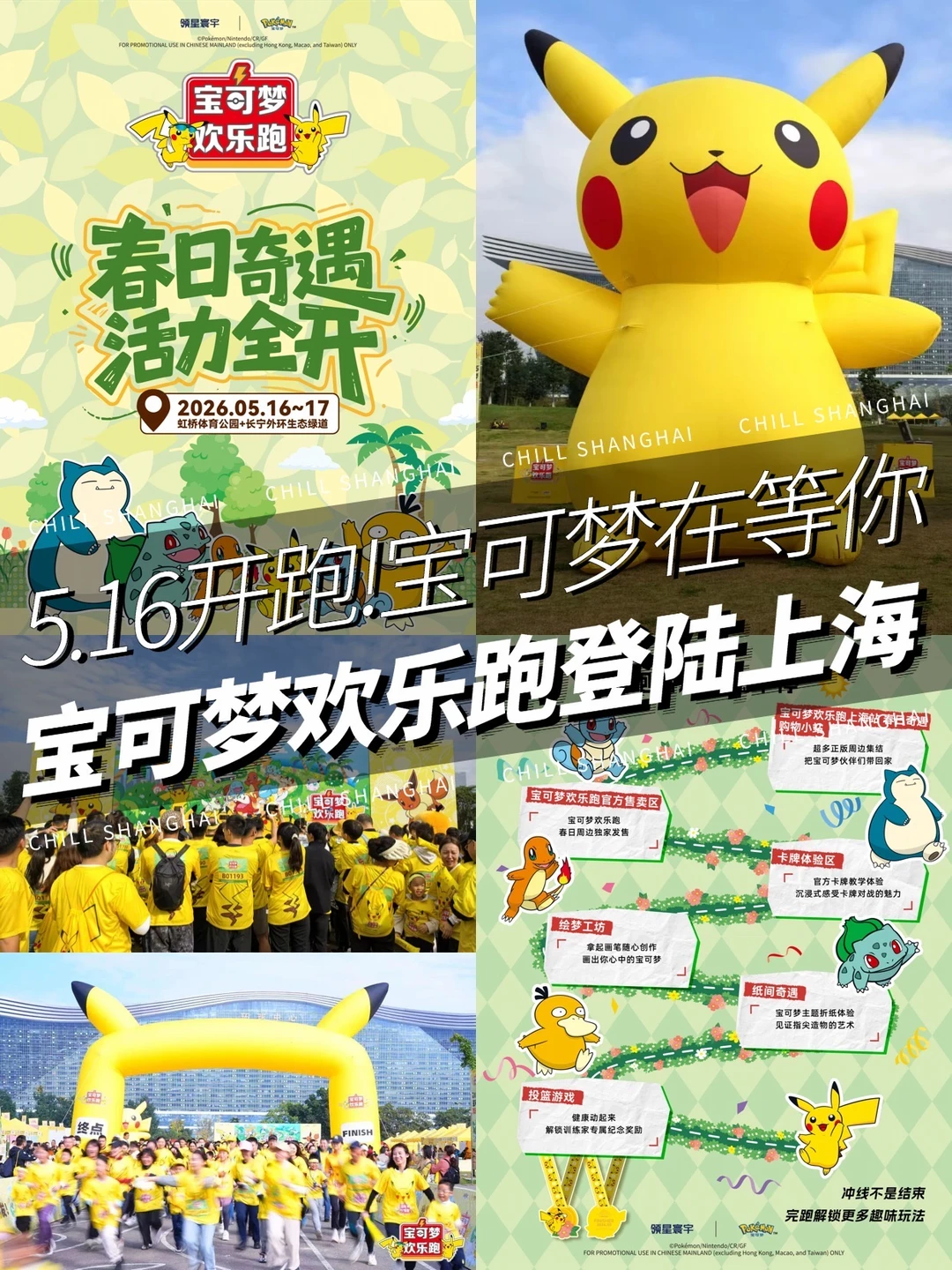 皮卡丘喊你冲刺了！宝可梦欢乐跑错过等一年
