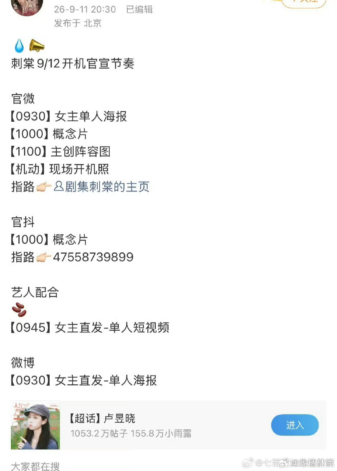 张凌赫、卢昱晓《刺棠》明天开机官宣[doge] #刺棠开机剧宣争议# ​