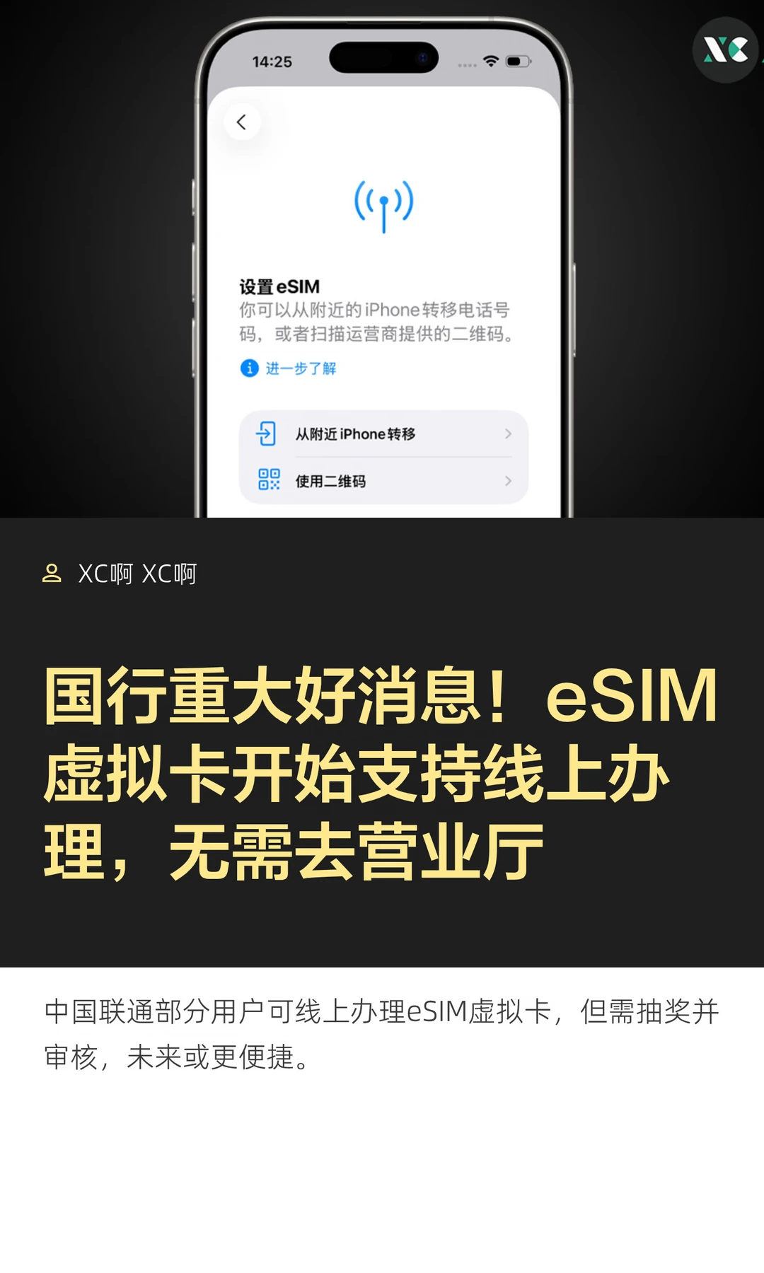 国行重大好消息！eSIM 虚拟卡开始支持线上