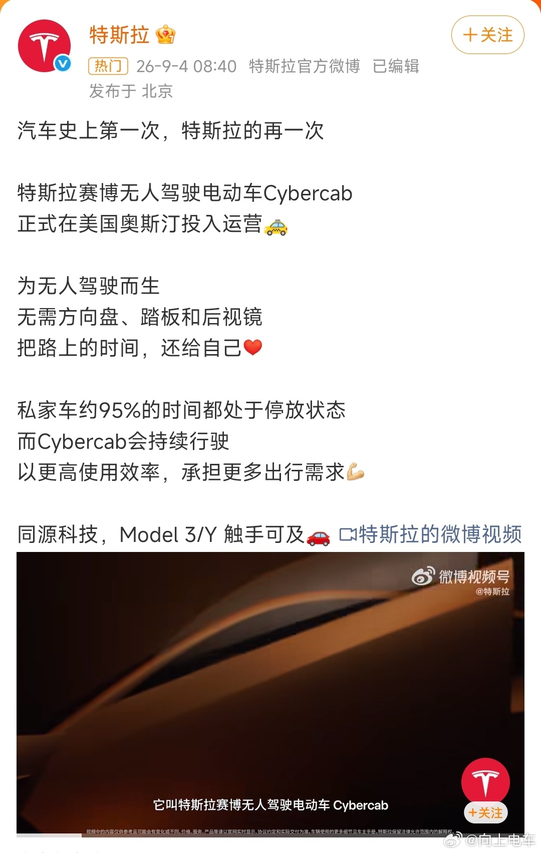 #特斯拉无人驾驶电动车无方向盘#特斯拉赛博无人驾驶电动车Cybercab正式投入运营了，这对于特斯拉来说，绝对是历史性的时刻，现在特斯拉要证明自己的想象空间，单纯的卖电车已经没啥想象空间了，现在Cybercab的正式运行，也能给大家一点想象空间，这也是未来的发展方向，真正的无人驾驶。
对于未来，这 ​