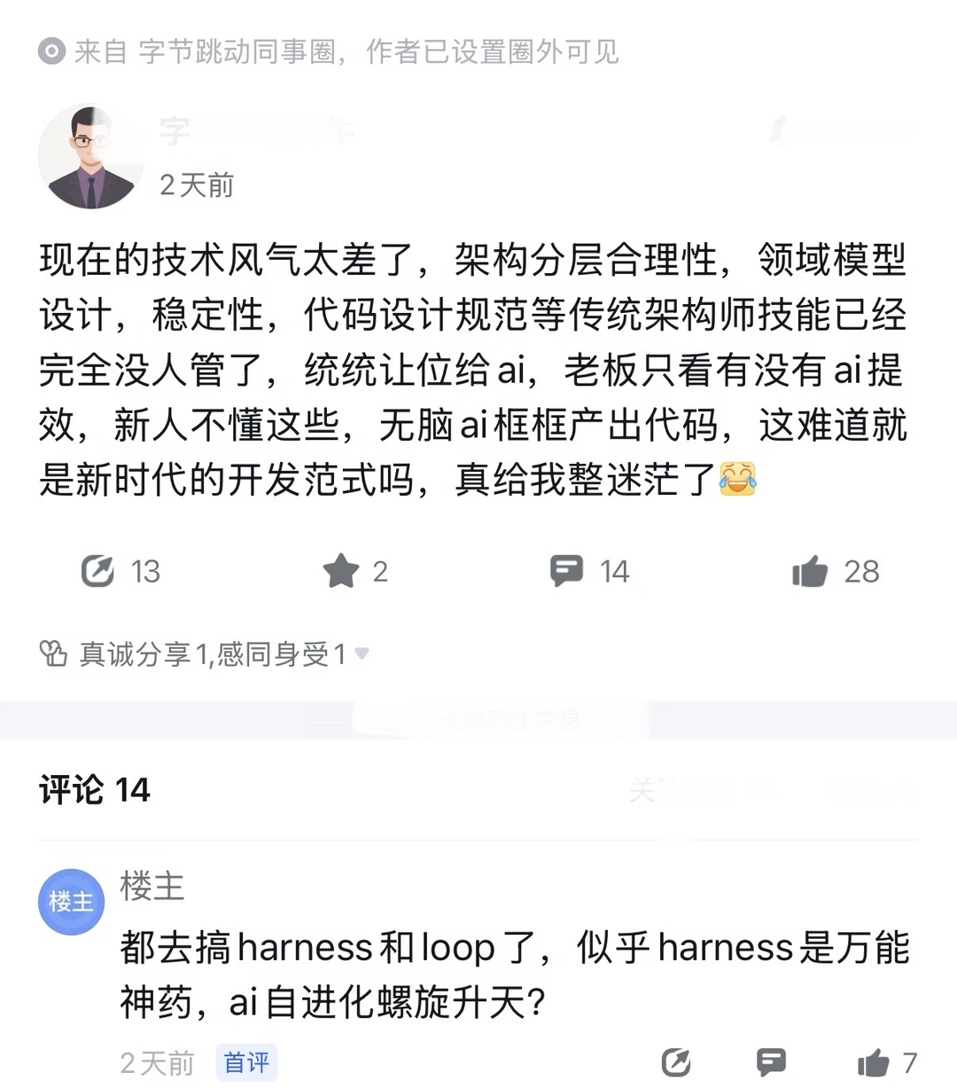 AI写代码越快，架构师越慌？