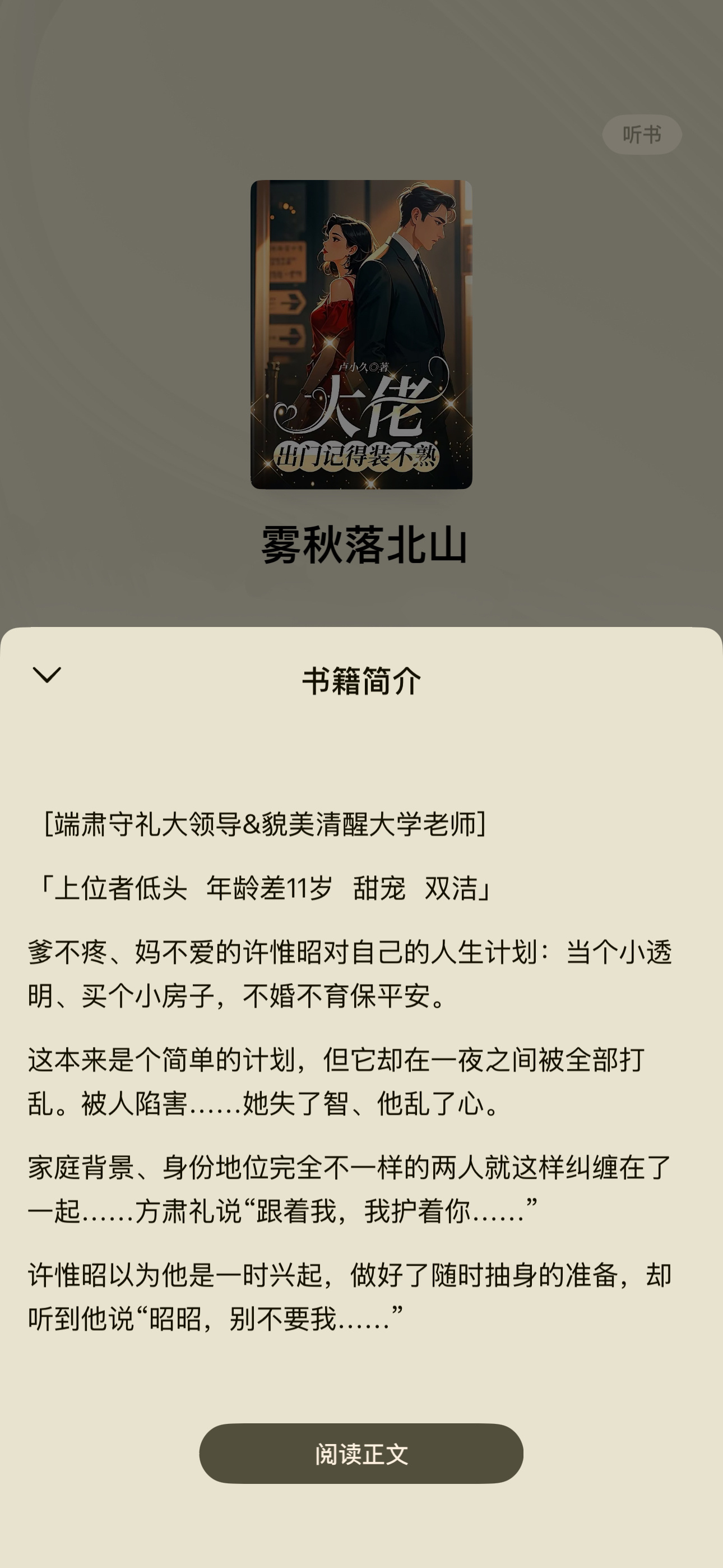 体制内京圈高干文都去看都去看 ​​​