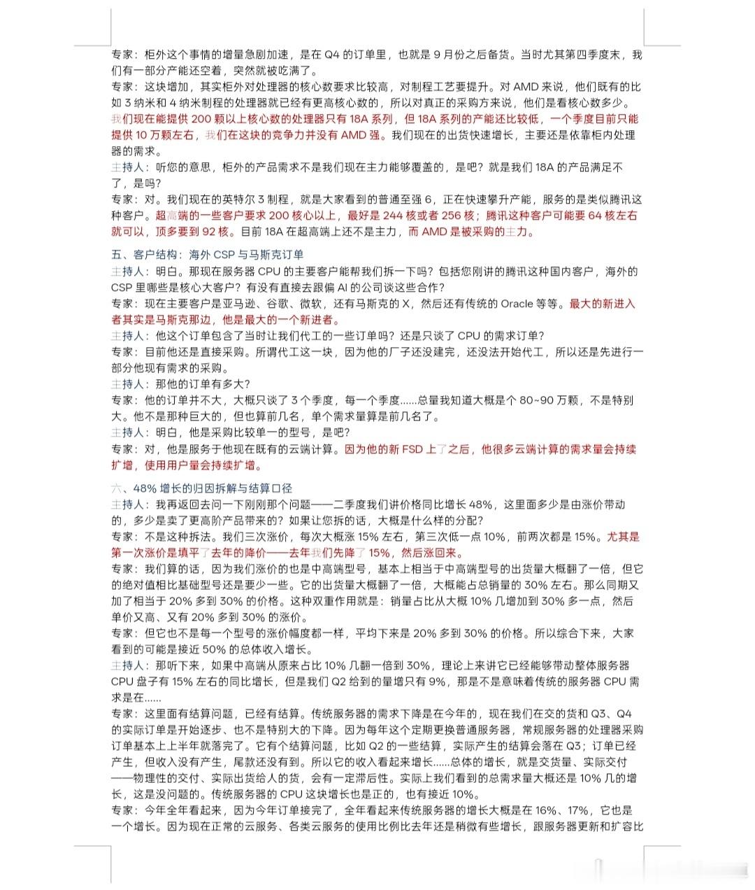 CPU一线调研。 ​