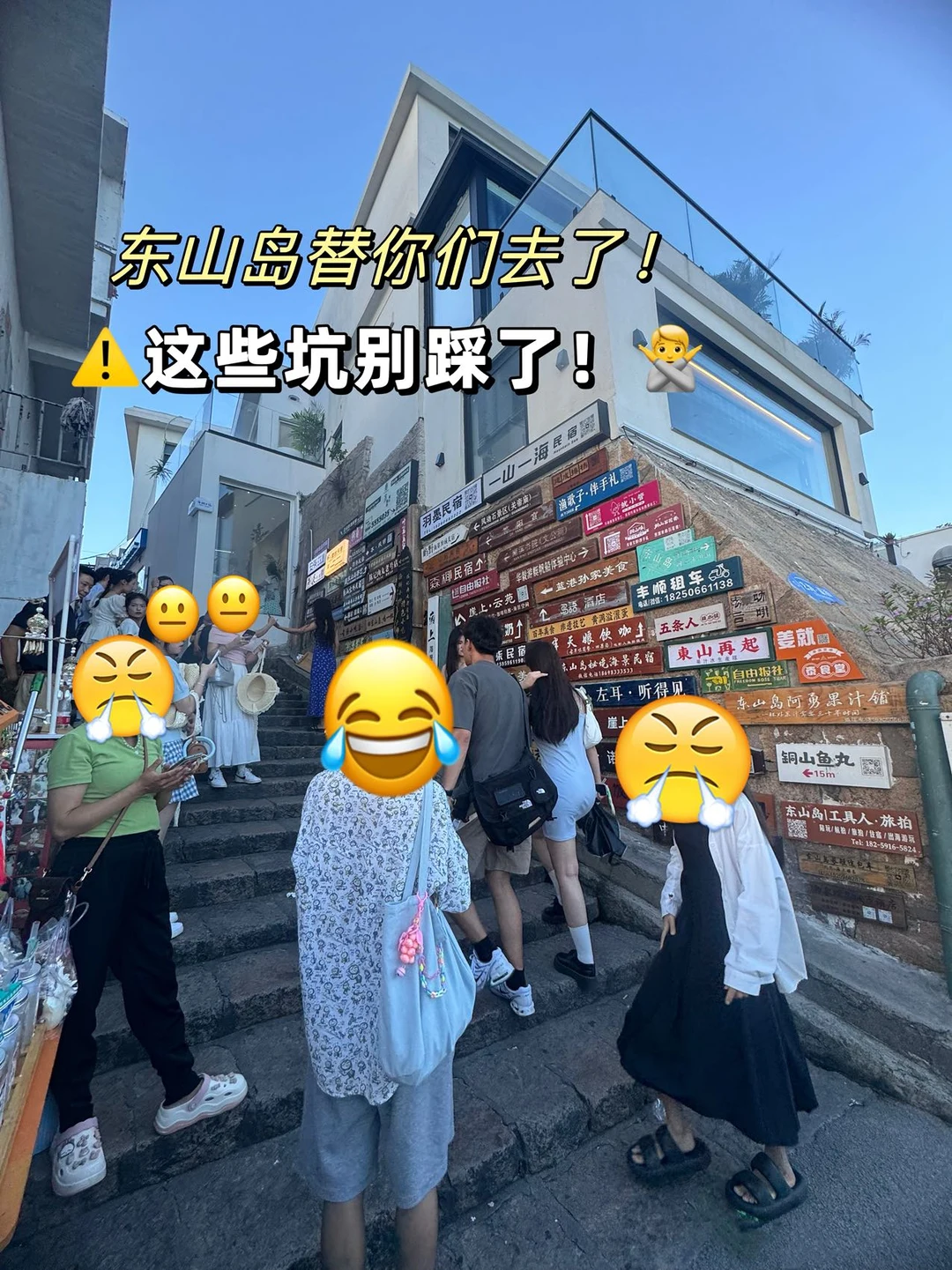 东山岛替你们去了！⚠️这些坑别踩❌❌