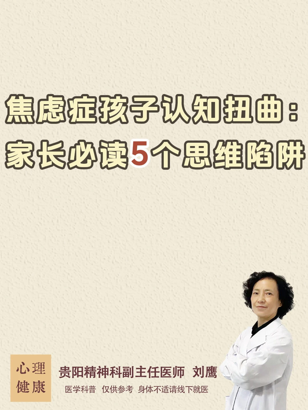 焦虑症孩子认知扭曲：家长必读5个思维陷阱