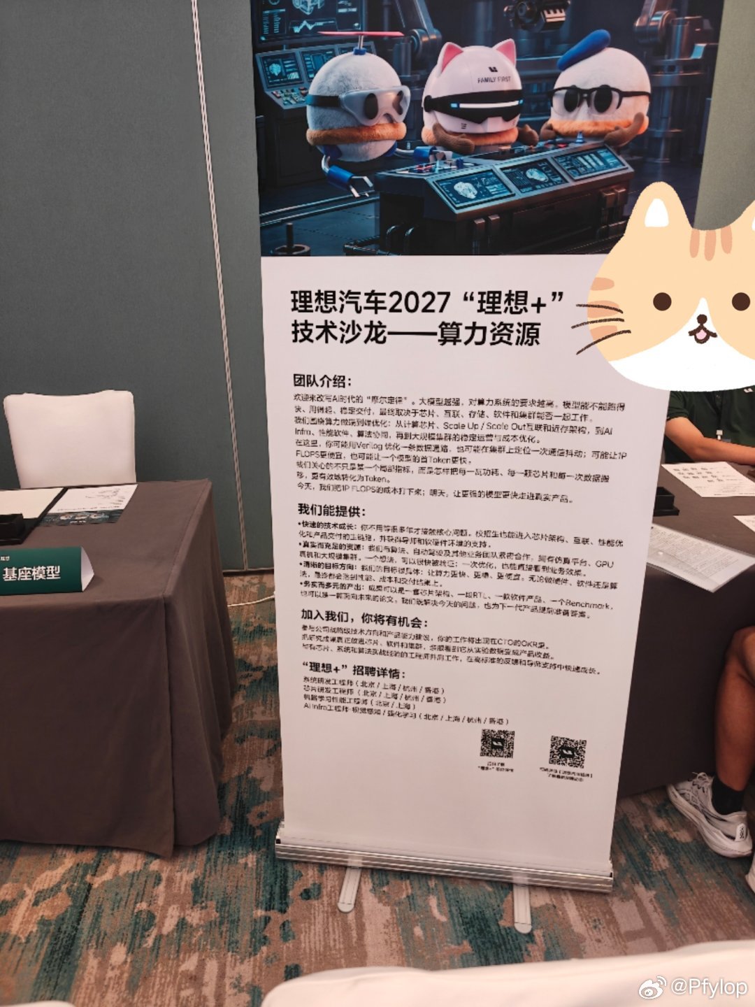 理想技术沙龙打卡，跟这边编译团队聊得也蛮不错，希望后续面试顺利

最意外的是时隔十年竟然在这里碰到了霜姐，上次应该还是高三了。没想到能在十年后一个很奇妙的场合再碰到[嘻嘻] ​