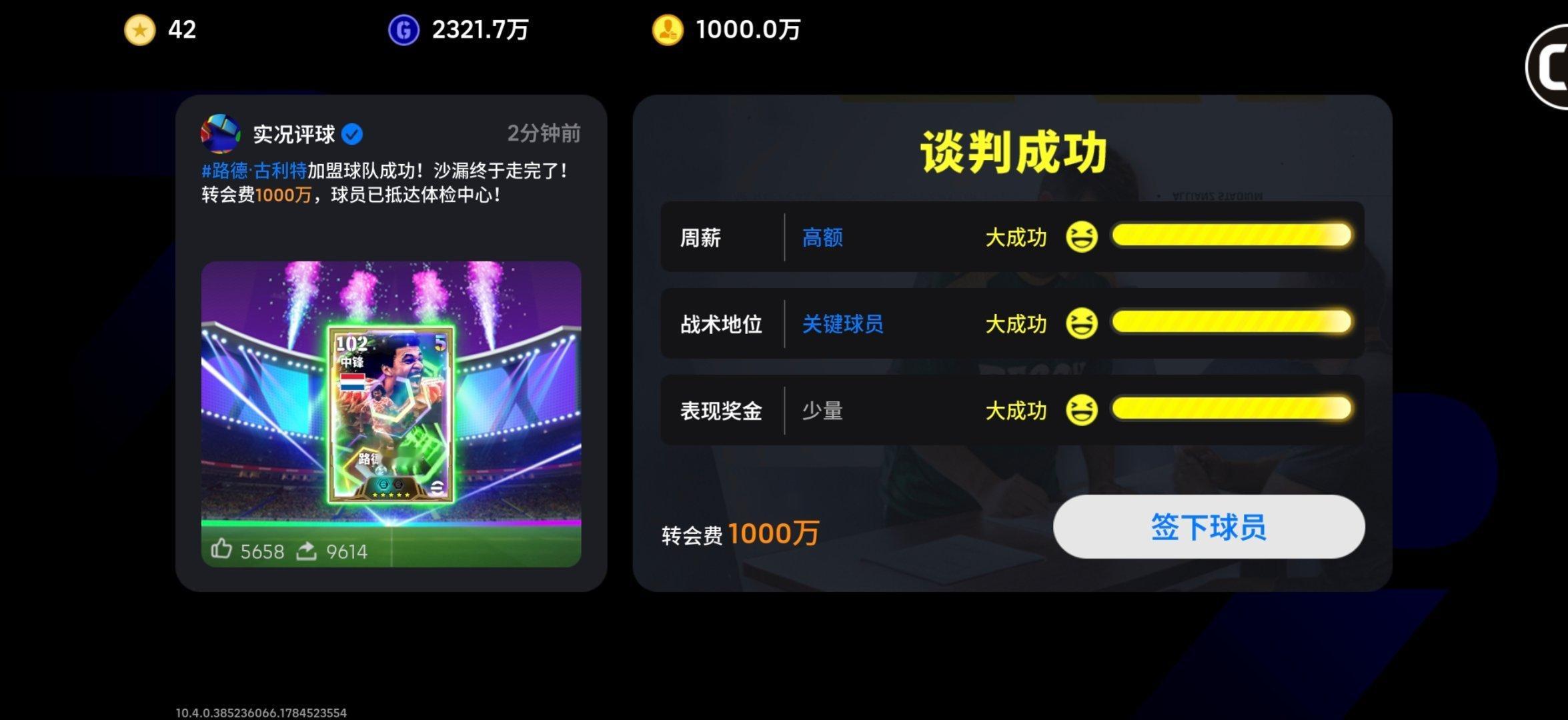 新包就给个奥利塞 再也不氪金了[太开心]#实况足球[超话]# ​