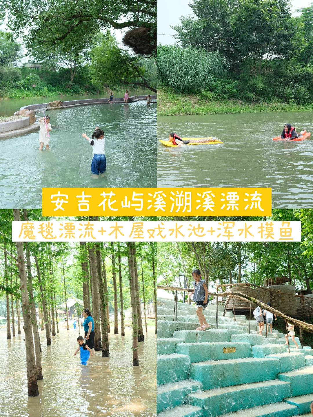 安吉花屿溪｜这个夏天我要带娃泡在这！
