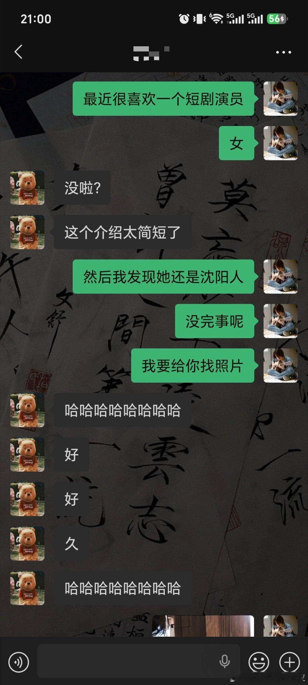 《论n次错过认识郭宇欣》
笑死我了 一年多前我看短剧的朋友就知道她 但是我还没看短剧 所以我们的话题从没讨论过
去年我妈和实习带教她们喜欢的刘萧旭盛夏芬德拉天天发朋友圈 我也没想去关注
不看剧的我更没发现多年前演配角时的郭宇欣
几个月前 热搜看见了也是没想点开的哈哈哈哈哈哈哈

但凡每一次我 ​